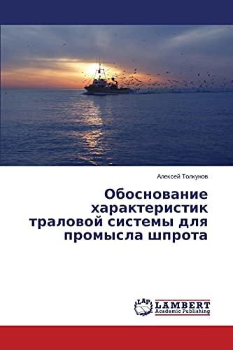 Obosnovanie kharakteristik tralovoy sistemy dlya promysla shprota