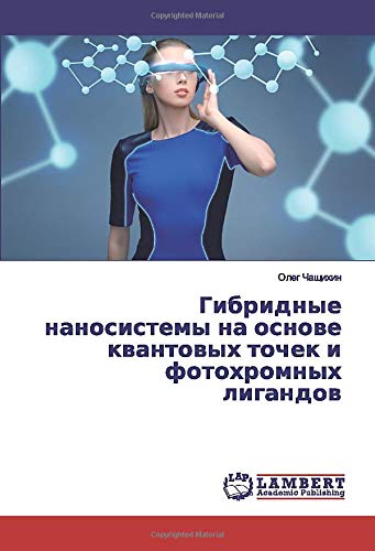 Гибридные наносистемы на основе квантовых точек и фотохромных лигандов