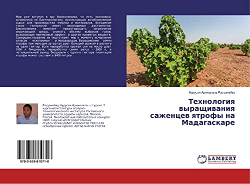 Tehnologiq wyraschiwaniq sazhencew qtrofy na Madagaskare