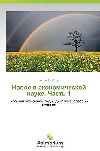 Novoe v ekonomicheskoy nauke. Chast' 1: Bolezni ekonomiki: vidy, dinamika, sposoby lecheniya: Bolezni äkonomiki: widy, dinamika, sposoby lecheniq