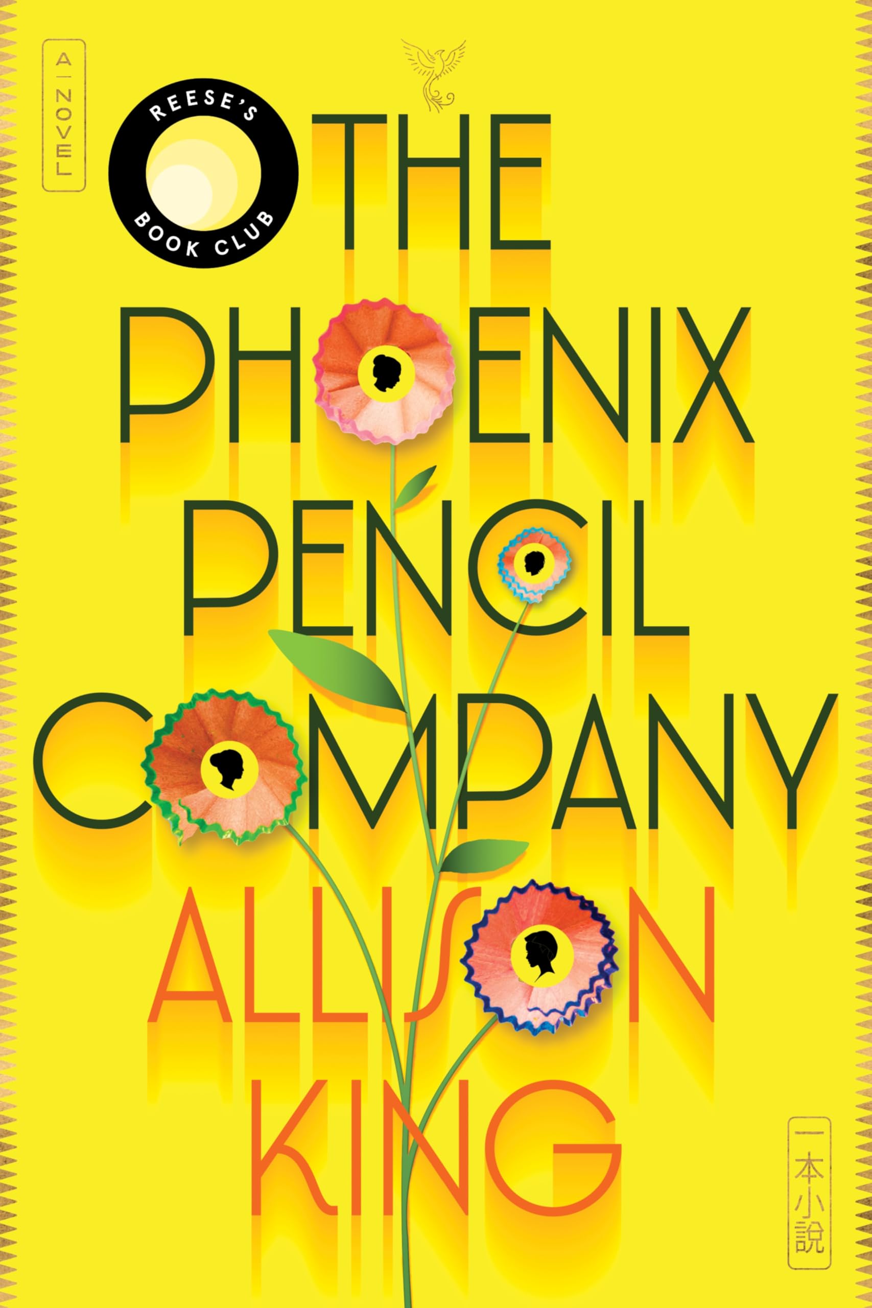 Allison King The Phoenix Pencil Company, A Novel