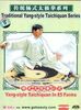 Traditionelle Yang-Stil Tai Chi Chuan Serie: Traditionelles Yang-Stil Taijiquan in 85 Bildern (Lehrfilm, 2 DVD)