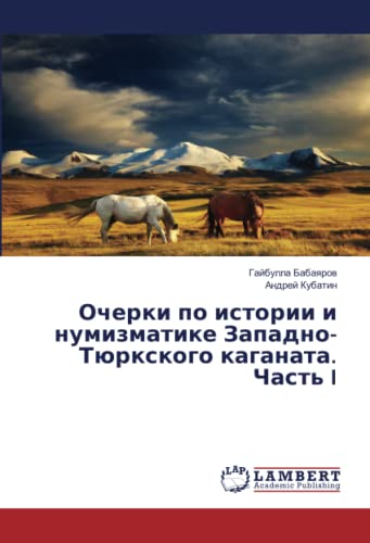 Очерки по истории и нумизматике Западно-Тюркского каганата. Часть I