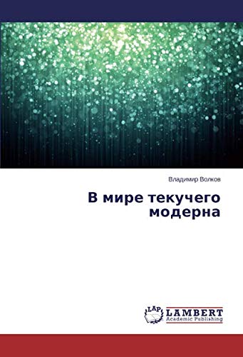 В мире текучего модерна