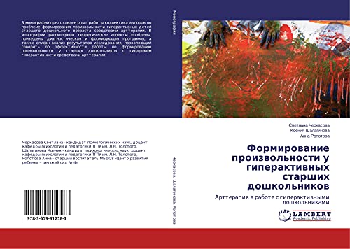 Formirowanie proizwol'nosti u giperaktiwnyh starshih doshkol'nikow: Artterapiq w rabote s giperaktiwnymi doshkol'nikami