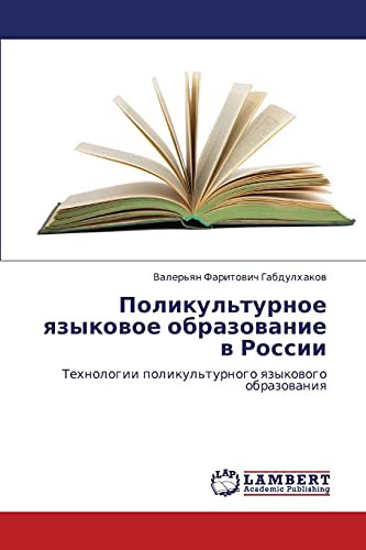 Polikul'turnoe yazykovoe obrazovanie v Rossii: Tekhnologii polikul'turnogo yazykovogo obrazovaniya: Tehnologii polikul'turnogo qzykowogo obrazowaniq