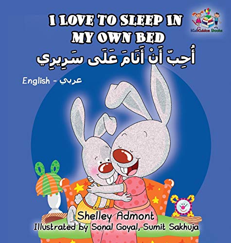 I Love to Sleep in My Own Bed: English Arabic Bilingual Book (English Arabic Bilingual Collection)