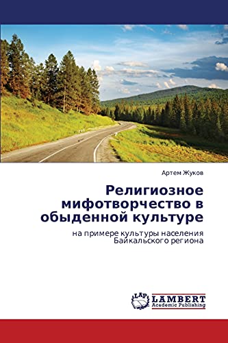 Религиозное мифотворчество в обыденной культуре: на примере культуры населения Байкальского региона: na primere kul'tury naseleniq Bajkal'skogo regiona