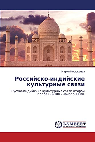 Rossiysko-indiyskie kul'turnye svyazi: Russko-indiyskie kul'turnye svyazi vtoroy poloviny XIX - nachala XX vv.: Russko-indijskie kul'turnye swqzi wtoroj polowiny XIX - nachala XX ww.