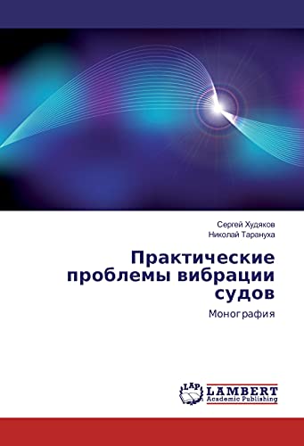 Prakticheskie problemy vibracii sudov: Monografiya