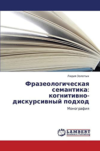 Фразеологическая семантика: когнитивно-дискурсивный подход: Монография: Monografiq