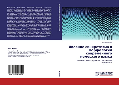 Yavlenie sinkretizma v morfologii sovremennogo nemetskogo yazyka: Asimmetriya v stroenii glagol'noy paradigmy: Asimmetriq w stroenii glagol'noj paradigmy