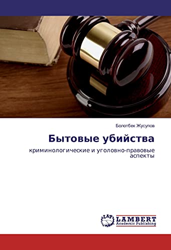 Bytovye ubijstva: kriminologicheskie i ugolovno-pravovye aspekty
