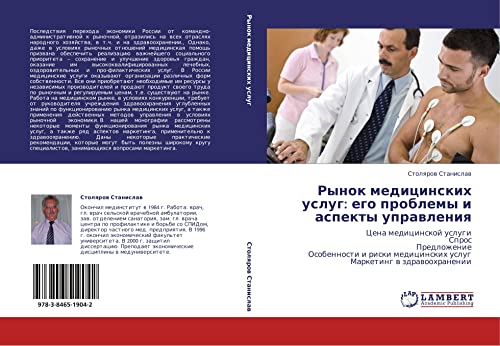 Рынок медицинских услуг: его проблемы и аспекты управления: Цена медицинской услуги Спрос Предложение Особенности и риски медицинских услуг ... uslug Marketing w zdrawoohranenii