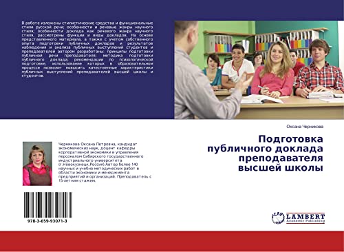 Podgotowka publichnogo doklada prepodawatelq wysshej shkoly