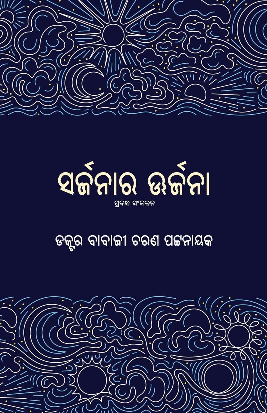Sarjanara Urjana