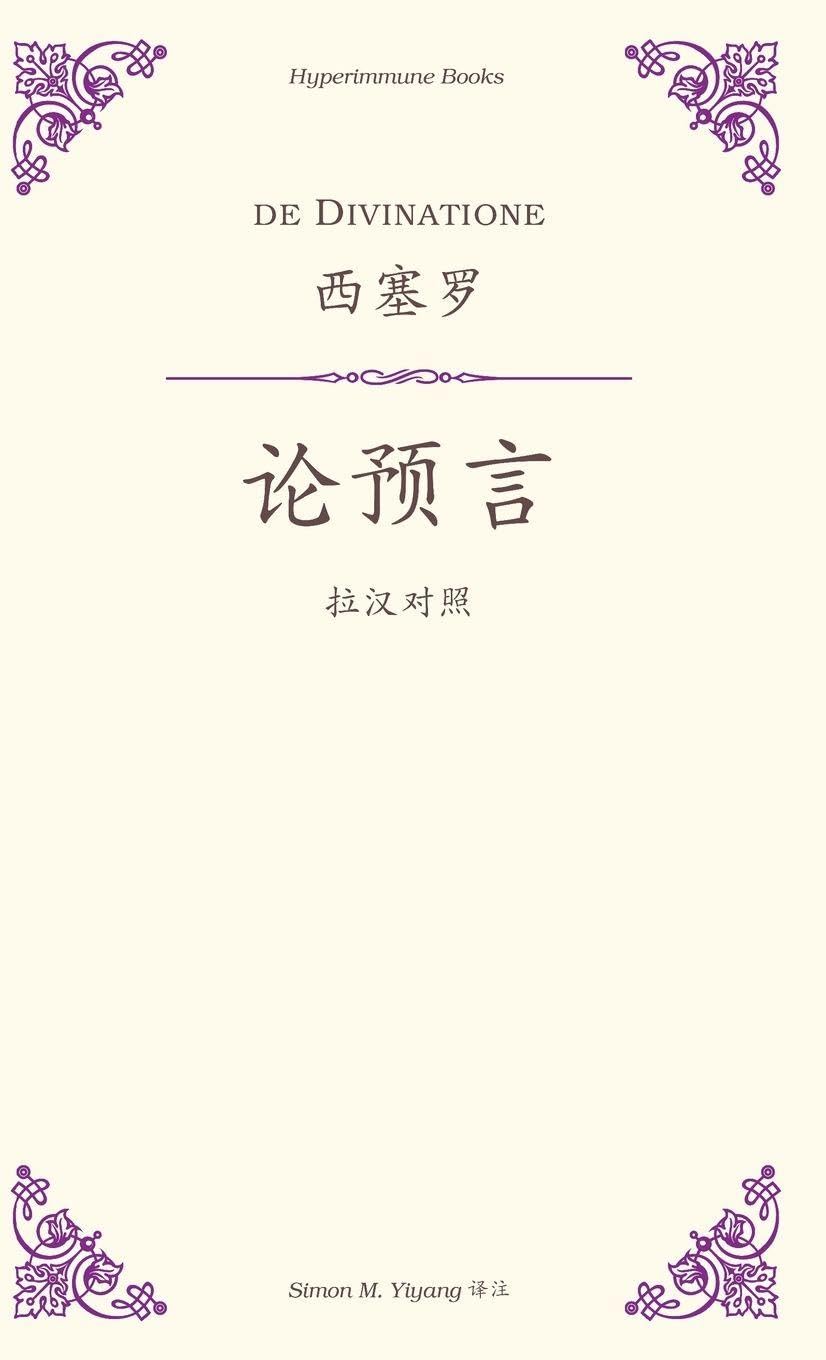 De Divinatione: a Chinese translation