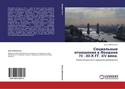 Sotsial'nye otnosheniya v Londone 70 - 80-Kh GG. XIV veka.: Razvitie rynka i gorodskaya demokratiya: Razwitie rynka i gorodskaq demokratiq