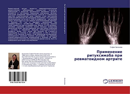 Primenenie rituximaba pri rewmatoidnom artrite