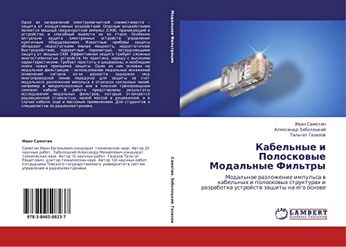 Kabel'nye i Poloskovye Modal'nye Fil'try: Modal'noe razlozhenie impul'sa v kabel'nykh i poloskovykh strukturakh i razrabotka ustroystv zashchity na ... i razrabotka ustrojstw zaschity na ego osnowe