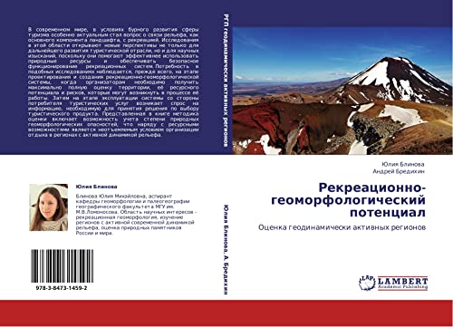 Rekreatsionno-geomorfologicheskiy potentsial: Otsenka geodinamicheski aktivnykh regionov: Ocenka geodinamicheski aktiwnyh regionow