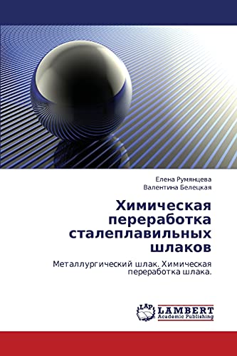 Химическая переработка сталеплавильных шлаков: Металлургический шлак. Химическая переработка шлака.: Metallurgicheskij shlak. Himicheskaq pererabotka shlaka.
