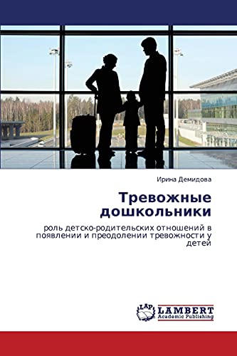 Trevozhnye doshkol'niki: rol' detsko-roditel'skikh otnosheniy v poyavlenii i preodolenii trevozhnosti u detey: rol' detsko-roditel'skih otnoshenij w poqwlenii i preodolenii trewozhnosti u detej