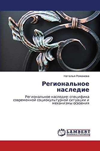 Regional'noe nasledie: Regional'noe nasledie: spetsifika sovremennoy sotsiokul'turnoy situatsii i mekhanizmy osvoeniya: Regional'noe nasledie: ... sociokul'turnoj situacii i mehanizmy oswoeniq