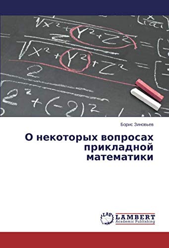 О некоторых вопросах прикладной математики