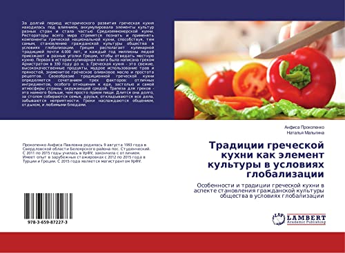 Prokopenko, A: Tradicii grecheskoj kuhni kak jelement kul'tu: Osobennosti i tradicii grecheskoj kuhni w aspekte stanowleniq grazhdanskoj kul'tury obschestwa w uslowiqh globalizacii
