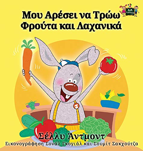 I Love to Eat Fruits and Vegetables: Greek Edition (Greek Bedtime Collection)