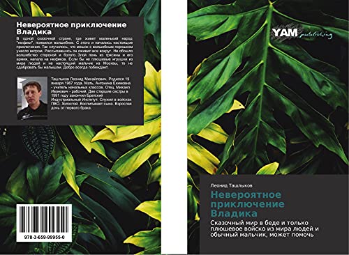 Neweroqtnoe priklüchenie Vladika: Skazochnyj mir w bede i tol'ko plüshewoe wojsko iz mira lüdej i obychnyj mal'chik, mozhet pomoch'