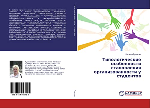 Tipologicheskie osobennosti stanowleniq organizowannosti u studentow