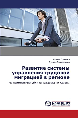 Razvitie sistemy upravleniya trudovoy migratsiey v regione: Na primere Respubliki Tatarstan i Kazani