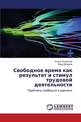 Svobodnoe vremya kak rezul'tat i stimul trudovoy deyatel'nosti: Problemy svobodnogo vremeni: Problemy swobodnogo wremeni