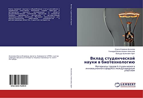 Vklad studencheskoj nauki w biotehnologiü: Materialy trudow II studencheskogo innowacionnogo foruma s mezhdunarodnym uchastiem