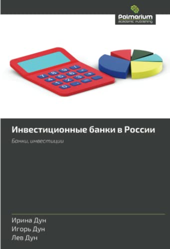 Инвестиционные банки в России: Банки, инвестиции: Banki, investitsii