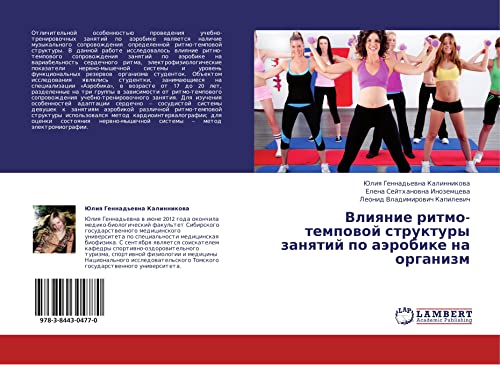 Vliyanie ritmo-tempovoy struktury zanyatiy po aerobike na organizm