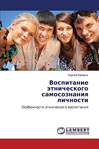 Воспитание этнического самосознания личности: Особенности этнического воспитания: Osobennosti ätnicheskogo wospitaniq