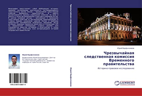 Chrezvychaynaya sledstvennaya komissiya Vremennogo pravitel'stva: Istoriko-pravovoe issledovanie: Istoriko-prawowoe issledowanie