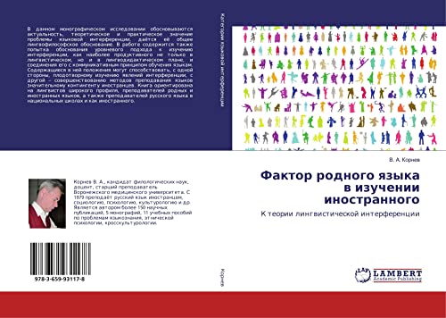Faktor rodnogo qzyka w izuchenii inostrannogo: K teorii lingwisticheskoj interferencii