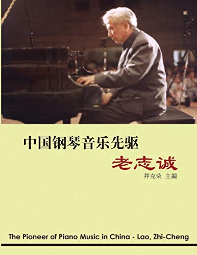 The Pioneer of Piano Music in China - Lao, Zhi-cheng: ¿¿¿¿¿¿¿¿¿¿¿¿¿: ¿¿¿¿¿¿¿¿¿¿¿¿¿