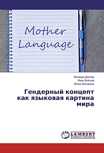 Gendernyj koncept kak yazykovaya kartina mira