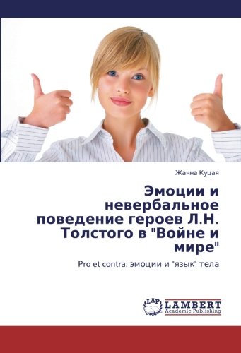 Emotsii i neverbal'noe povedenie geroev L.N. Tolstogo v Voyne i mire: Rro et contra: emotsii i yazyk tela: Rro et contra: ämocii i qzyk tela