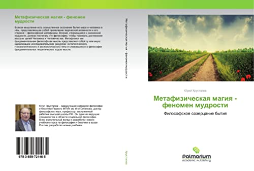 Metafizicheskaq magiq - fenomen mudrosti: Filosofskoe sozercanie bytiq
