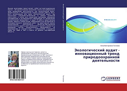 Jekologicheskij audit - innowacionnyj trend prirodoohrannoj deqtel'nosti