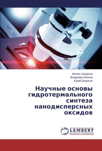 Nauchnye osnovy gidrotermal'nogo sinteza nanodispersnykh oksidov