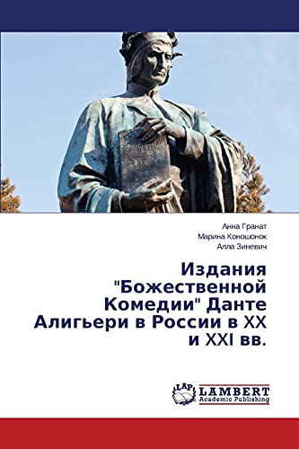 Izdaniq Bozhestwennoj Komedii Dante Alig'eri w Rossii w XX i XXI ww.