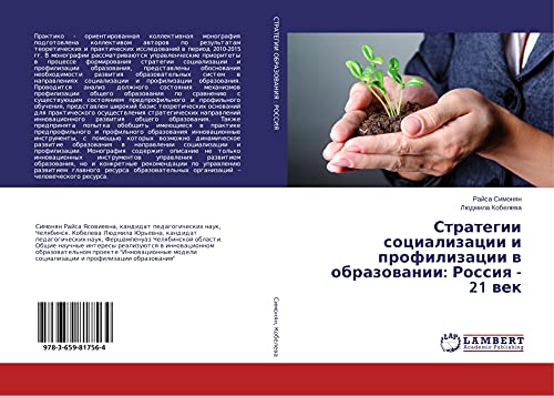 Strategii socializacii i profilizacii w obrazowanii: Rossiq - 21 wek