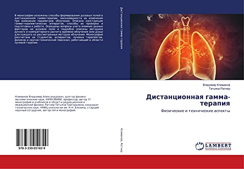 Distancionnaq gamma-terapiq: Fizicheskie i tehnicheskie aspekty